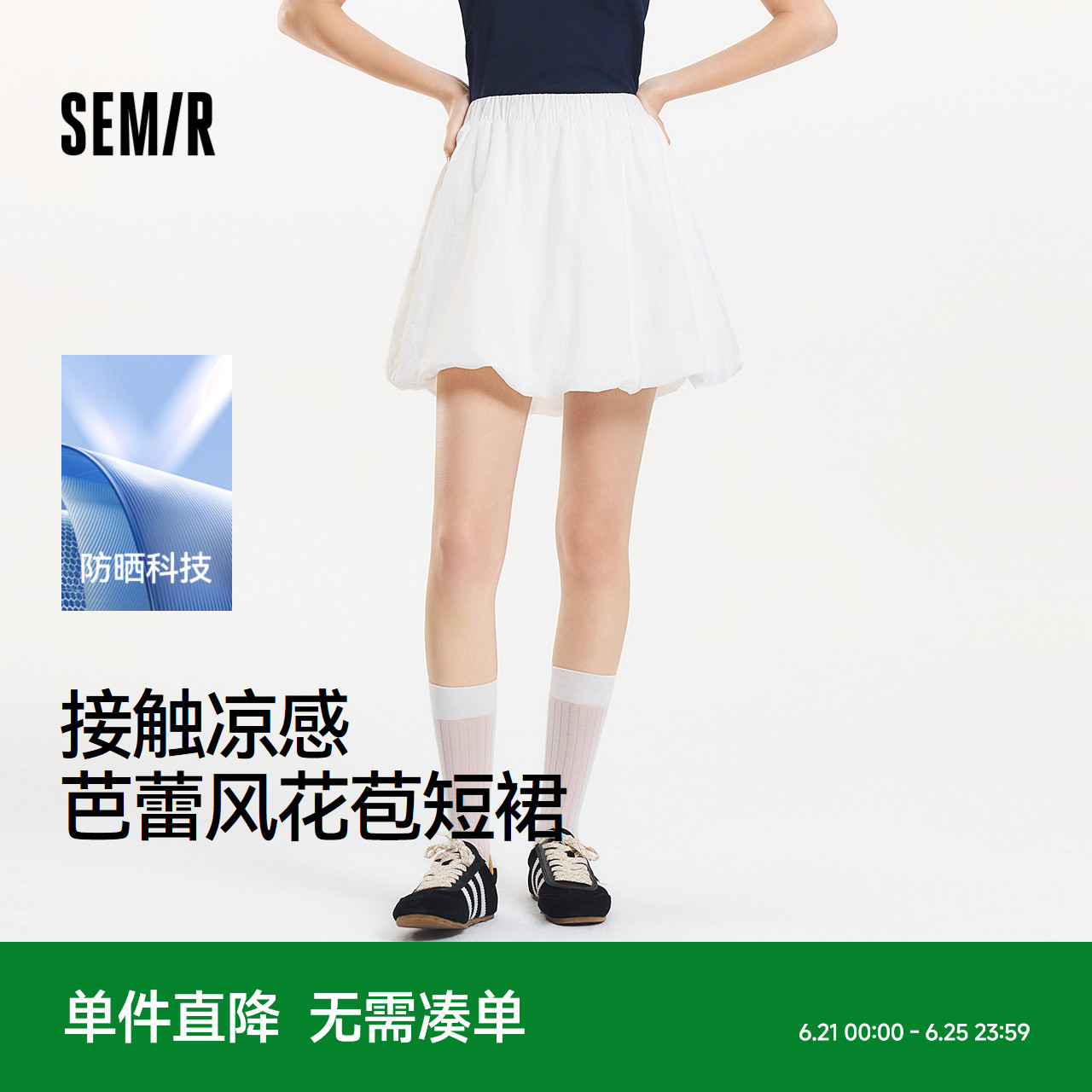 [商场同款]森马半身裙女打底裤夏季2025新款防晒凉感花苞裙芭蕾风