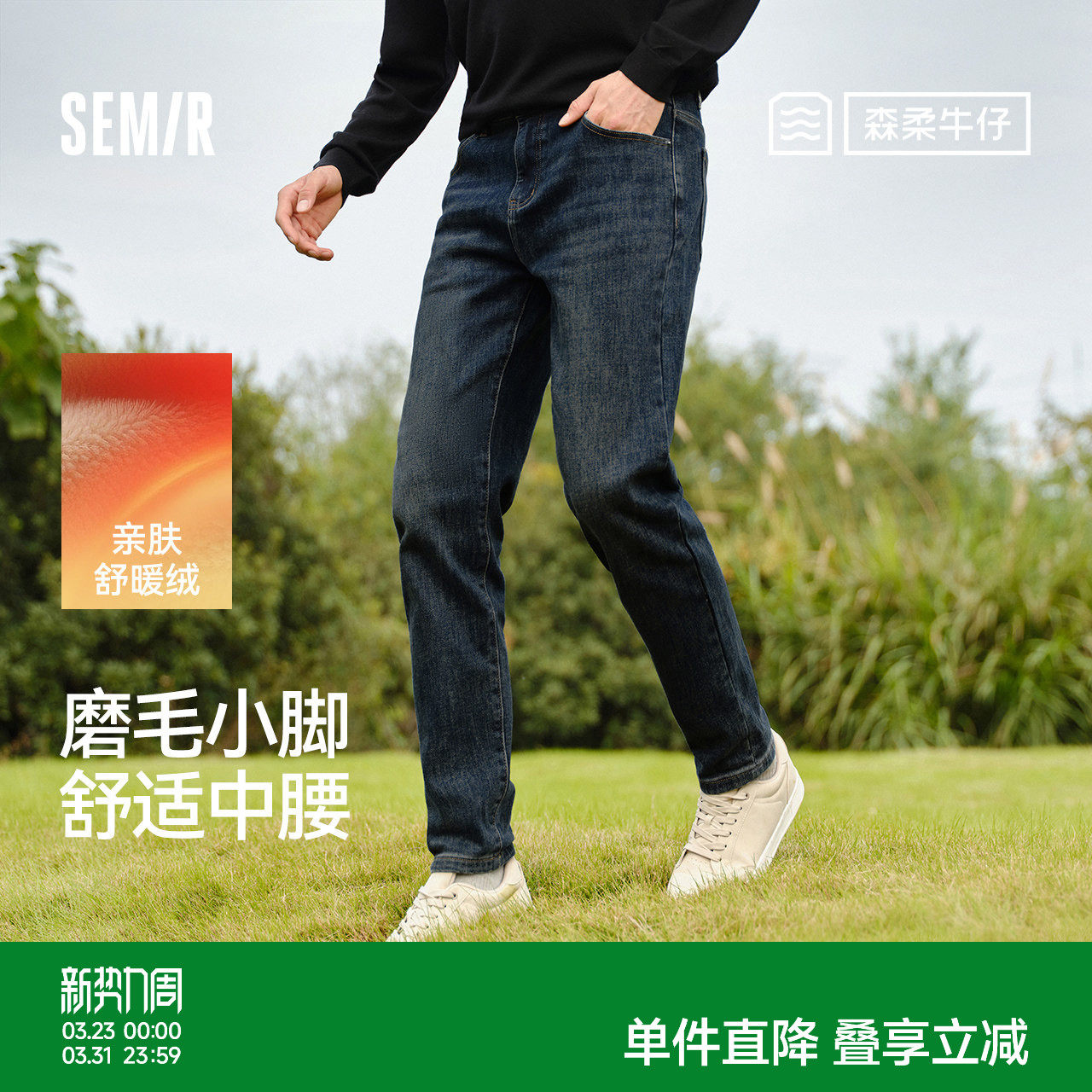 森柔牛仔|森马牛仔裤男款磨毛小脚裤子通勤基础百搭冬季长裤弹力