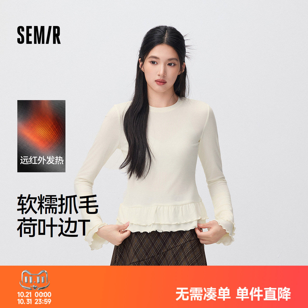 森马抓毛发热荷叶边长袖T恤女