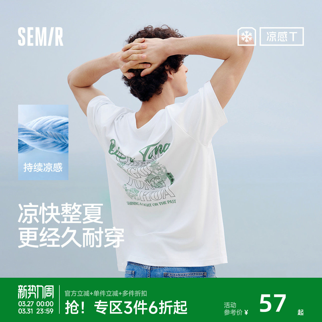 凉感T|森马短袖T恤男夏季国风速干抑菌遮热针织衫小宽松印花上衣