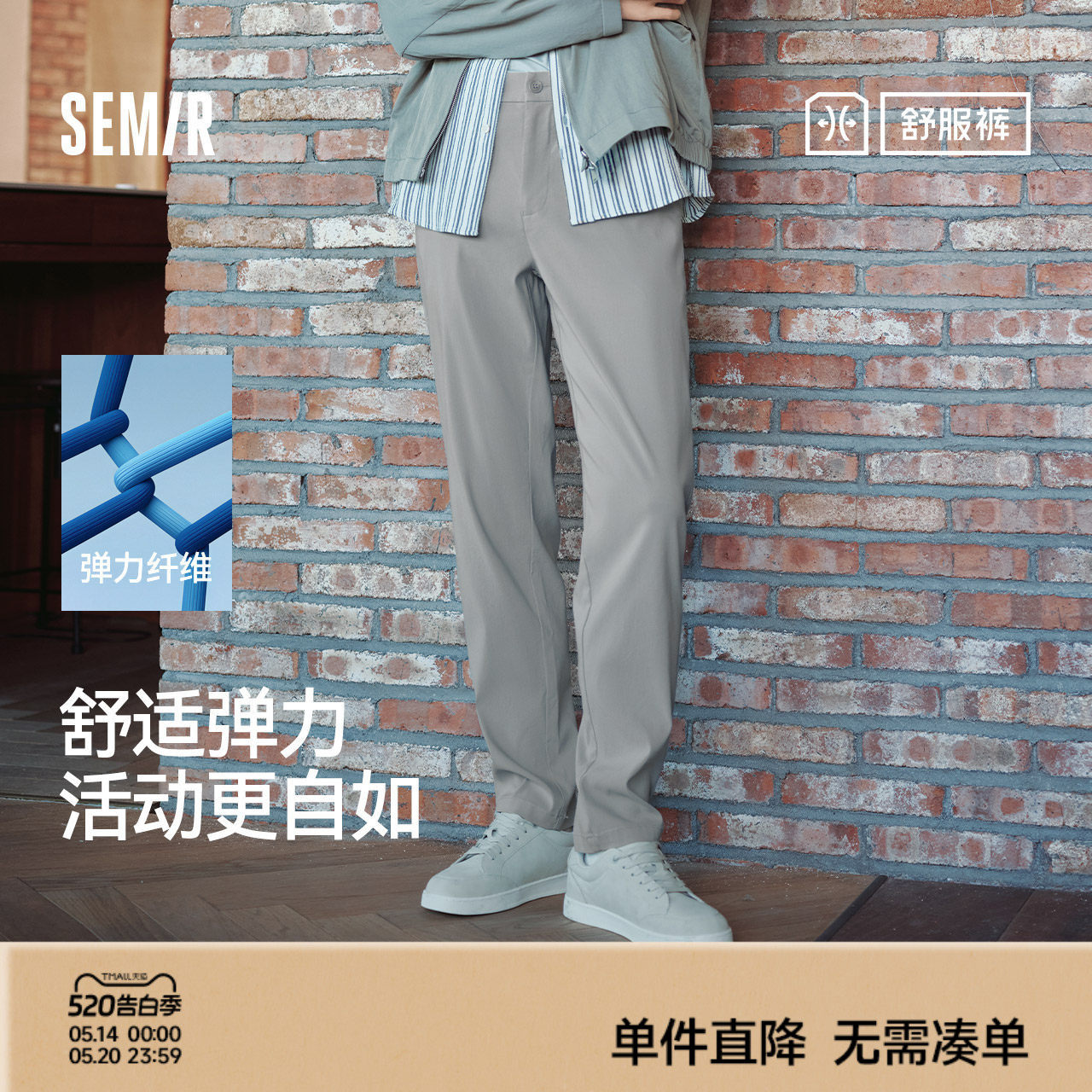[舒服裤]森马休闲裤男2024秋季新款高级感通勤弹力西裤纯色长裤
