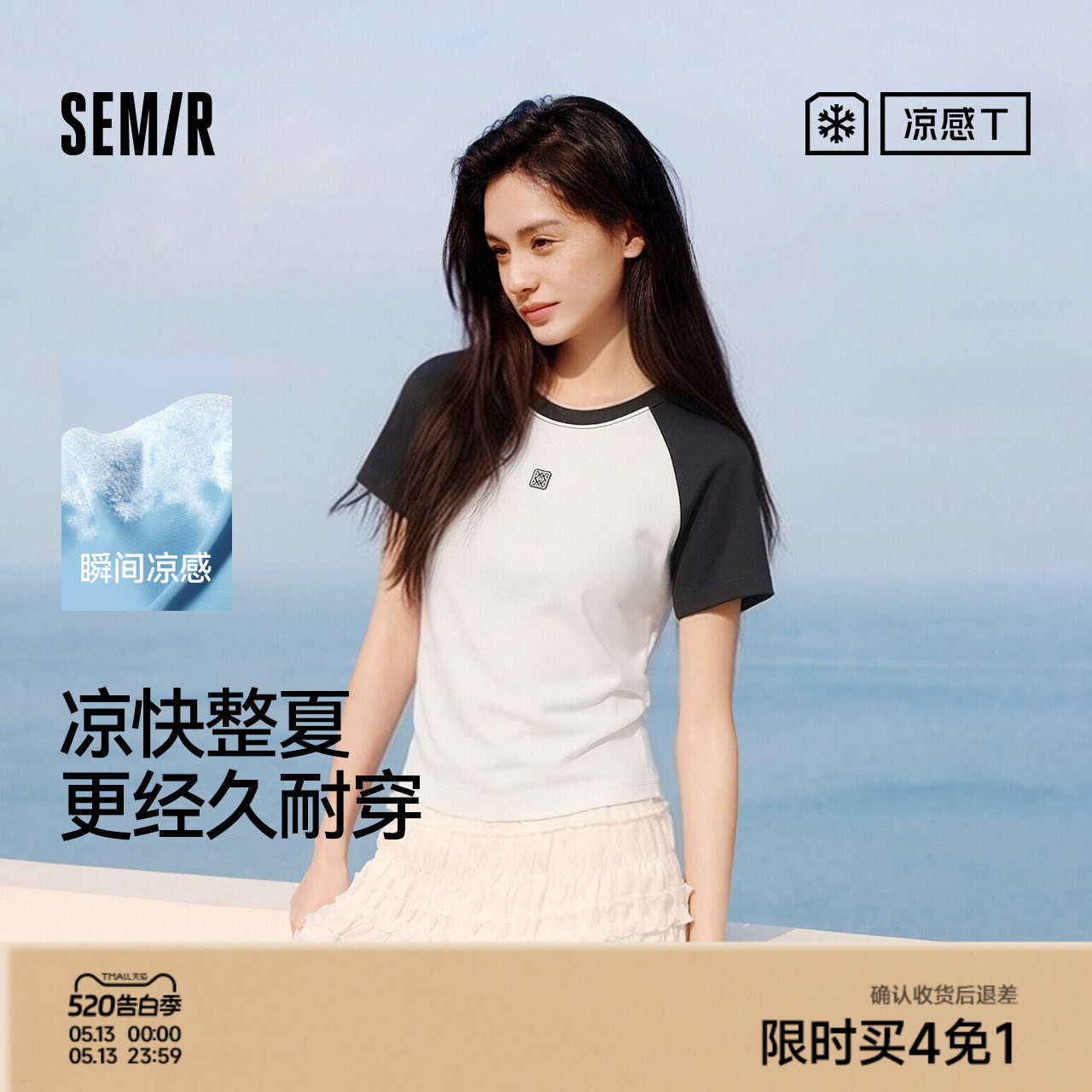 凉感T|森马短袖T恤女夏季撞色插肩袖修身褶皱刺绣显瘦小心机上衣