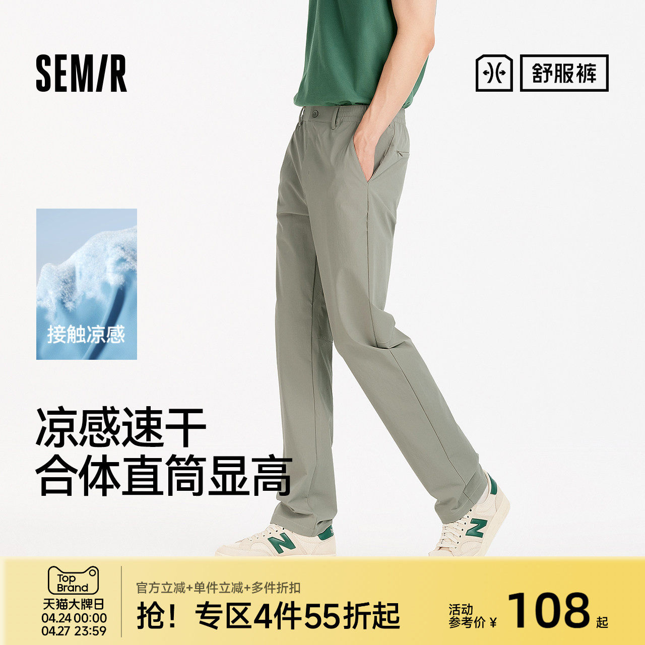 舒服裤|森马休闲裤男夏凉感速干直筒裤纯色百搭弹力长裤轻盈舒适