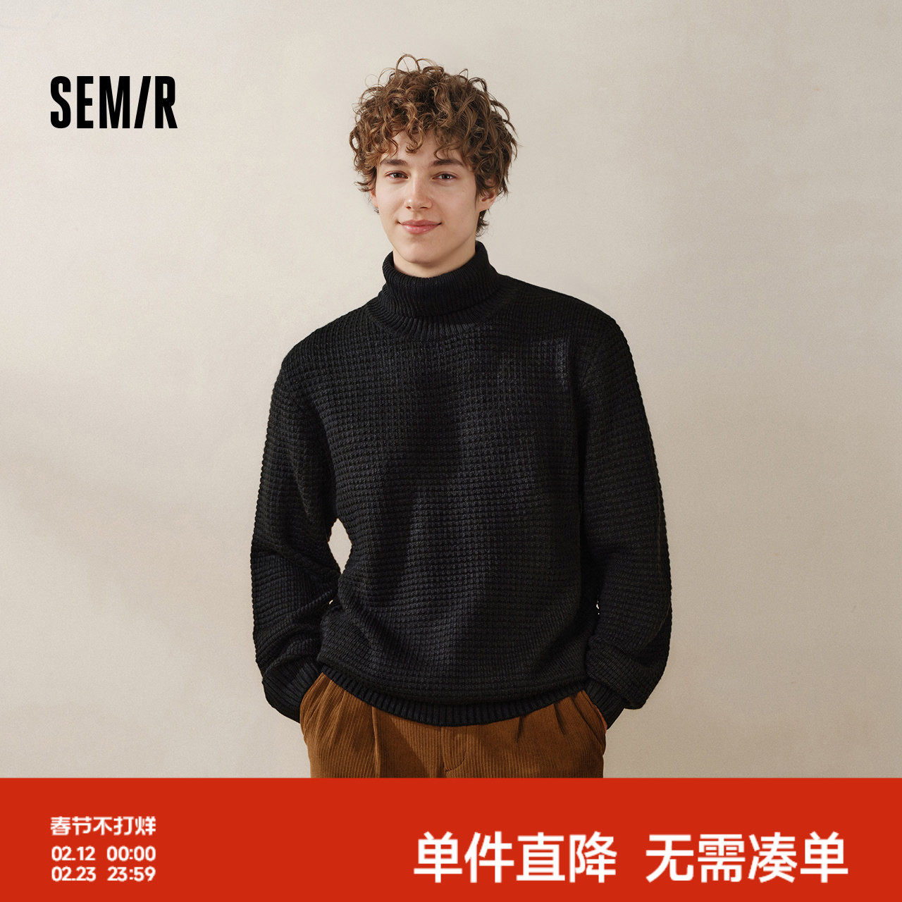 森马毛衣男高领内搭2024冬季新款毛衫肌理感绞花打底衫纯色针织衫