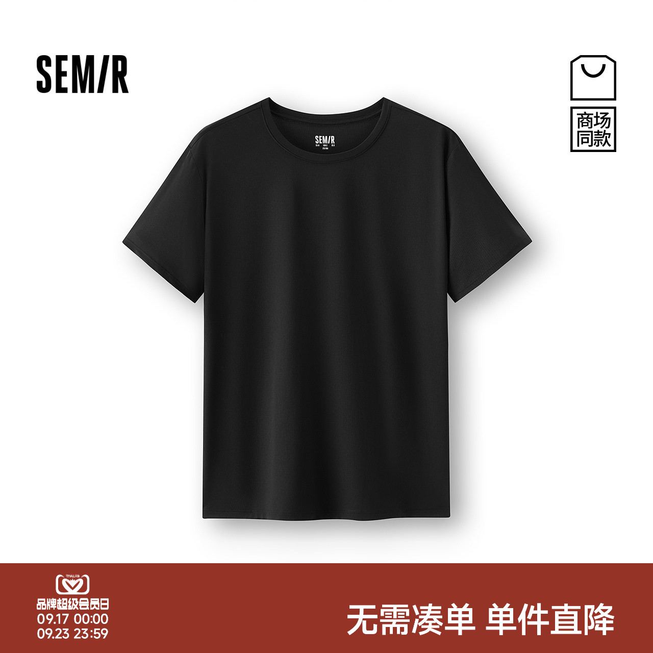 森马纯色圆领弹力速干抑菌内衣男