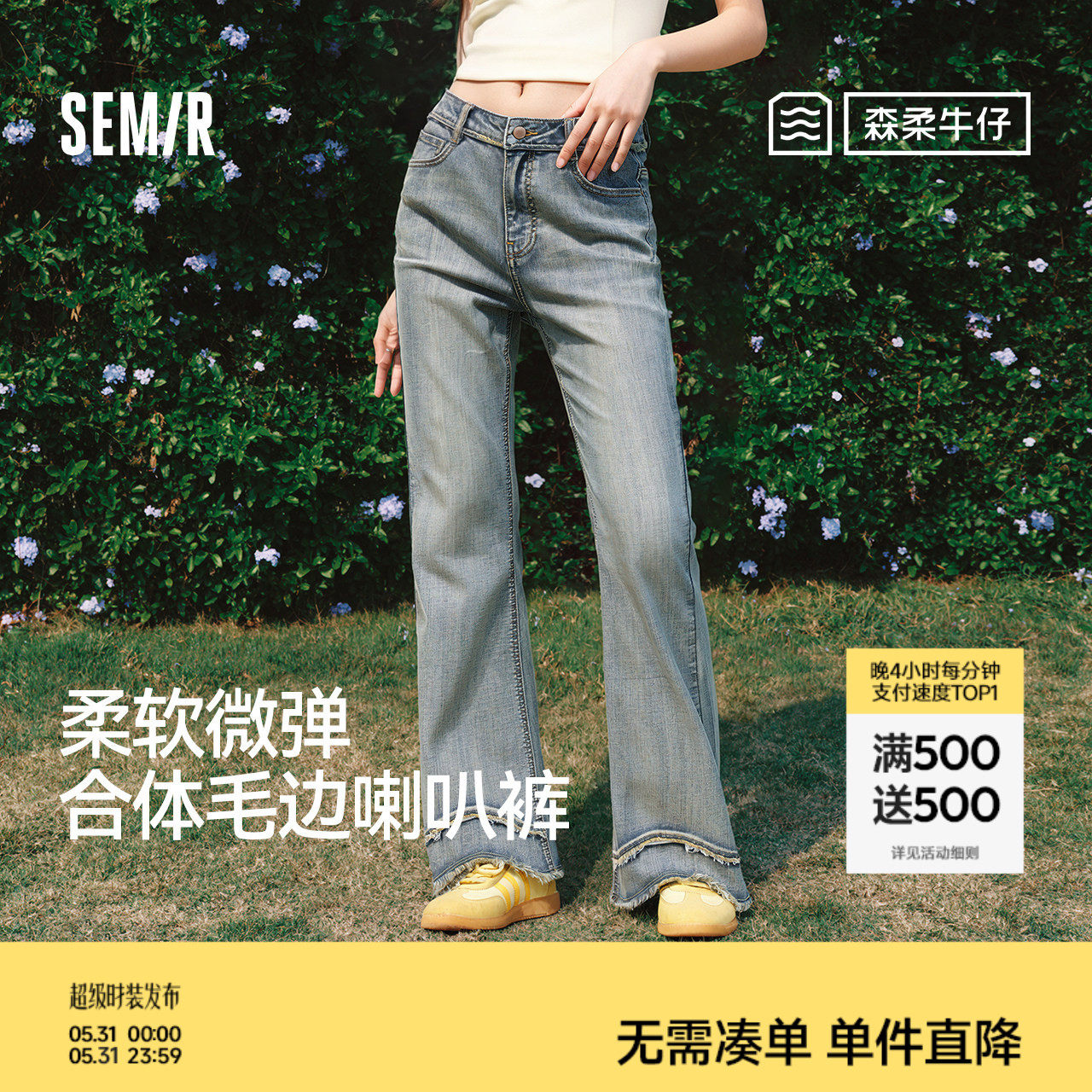 森柔|森马牛仔裤女夏季毛边长裤设计感显腿长港风潮流街头喇叭裤