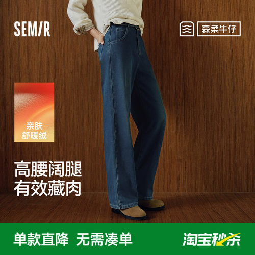 森马显腿长抓毛阔腿拖地牛仔裤女