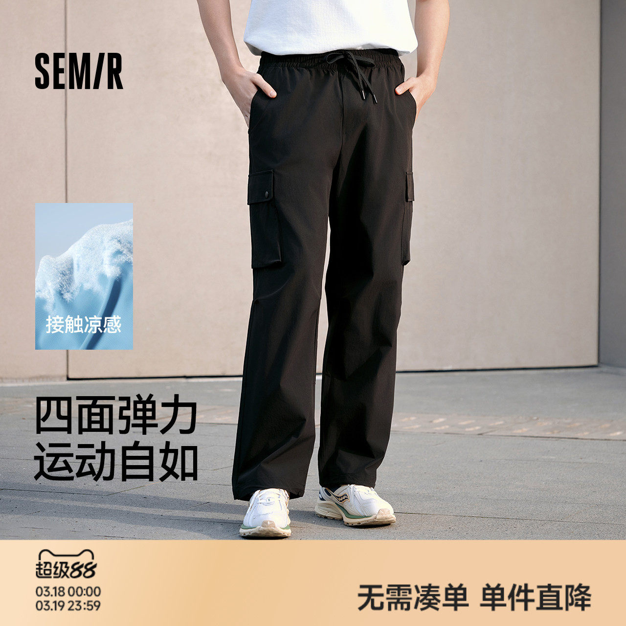 森马休闲裤男宽松直筒工装裤凉感吸湿速干伞兵裤夏季长裤户外潮流