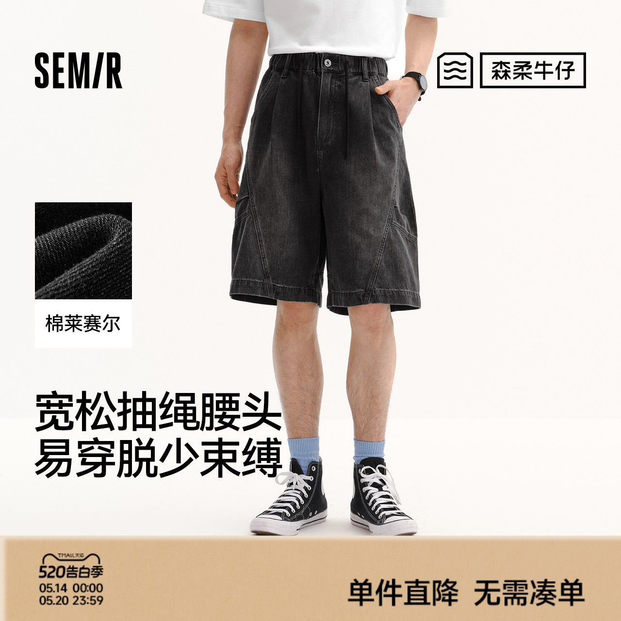 天丝森柔|商场同款森马牛仔裤男夏宽松2026新款松紧腰直筒短裤子