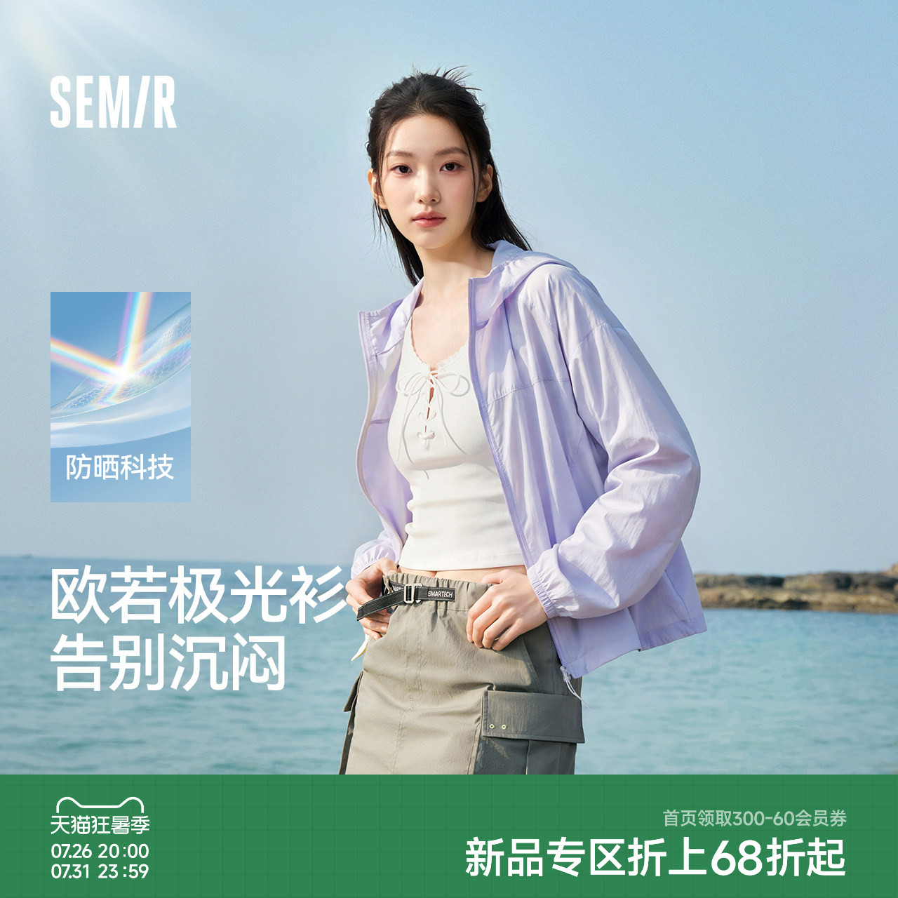 森马防晒凉感肌理宽松连帽夹克女