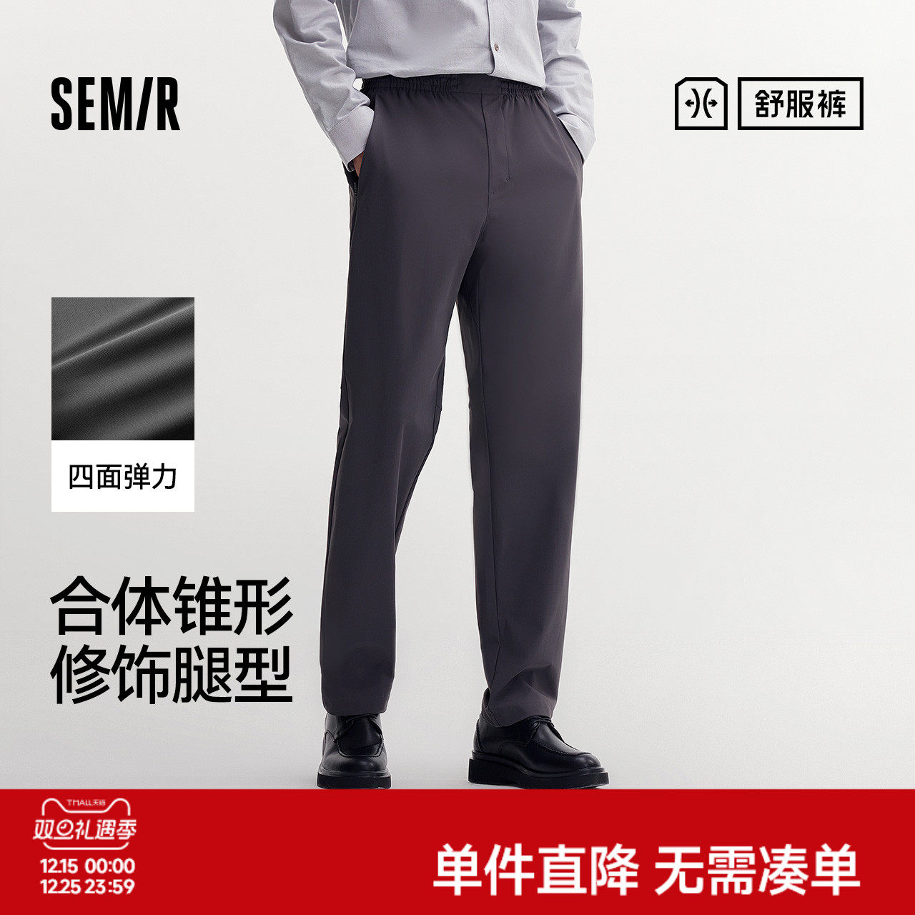 舒服裤|森马易打理弹力休闲裤男2025秋款通勤长裤松紧腰商务西裤