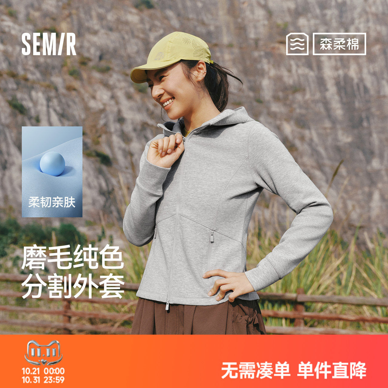 森马纯色磨毛分割紧身连帽外套女