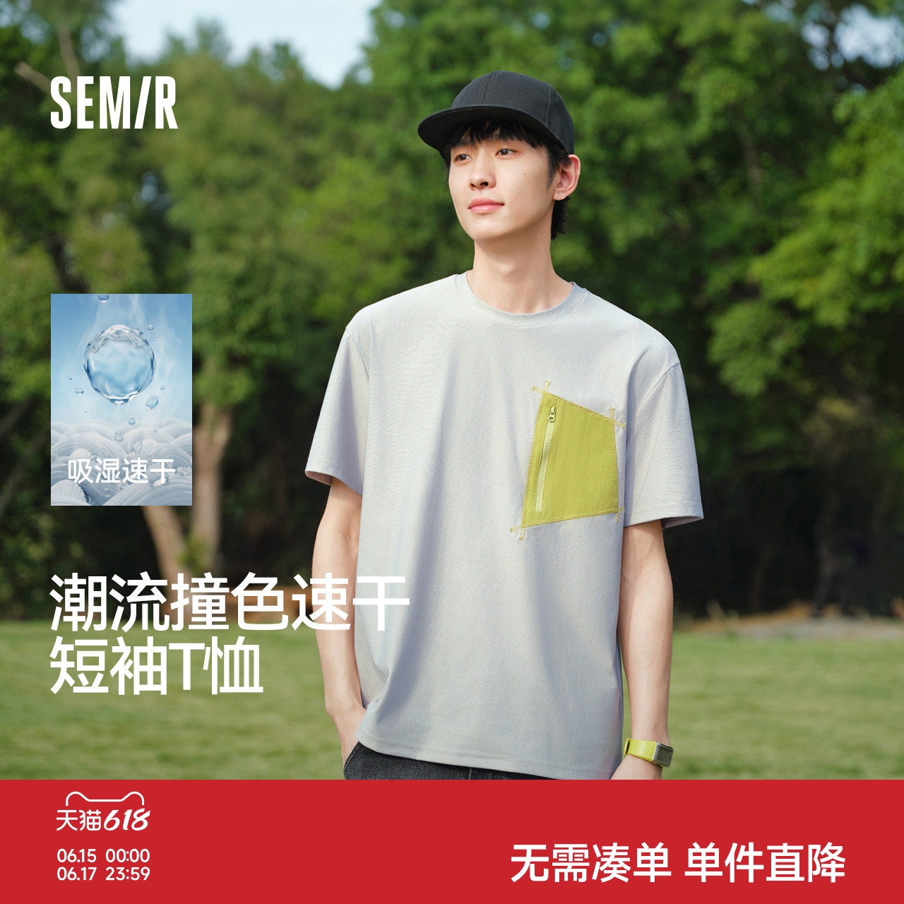 森马短袖T恤男夏潮流撞色口袋针织衫2026新款小宽松速干圆领上衣