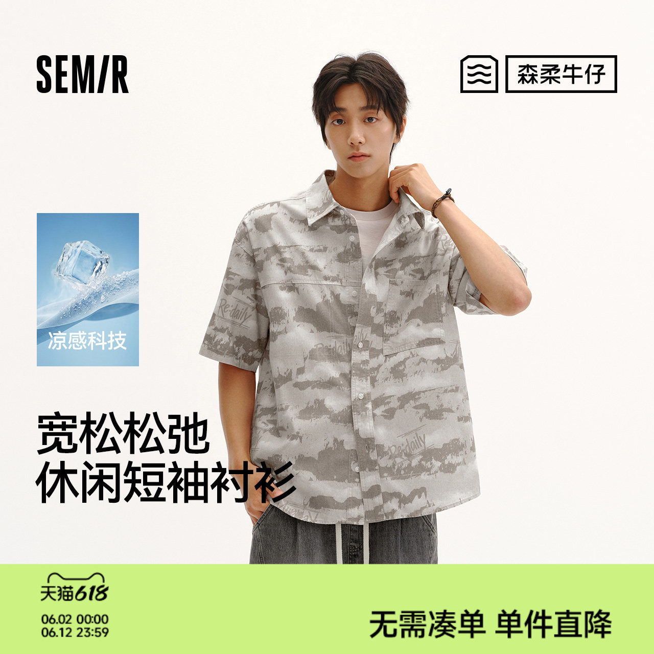 森柔|商场同款森马短袖衬衫男夏季凉感休闲牛仔上衣2026新款百搭