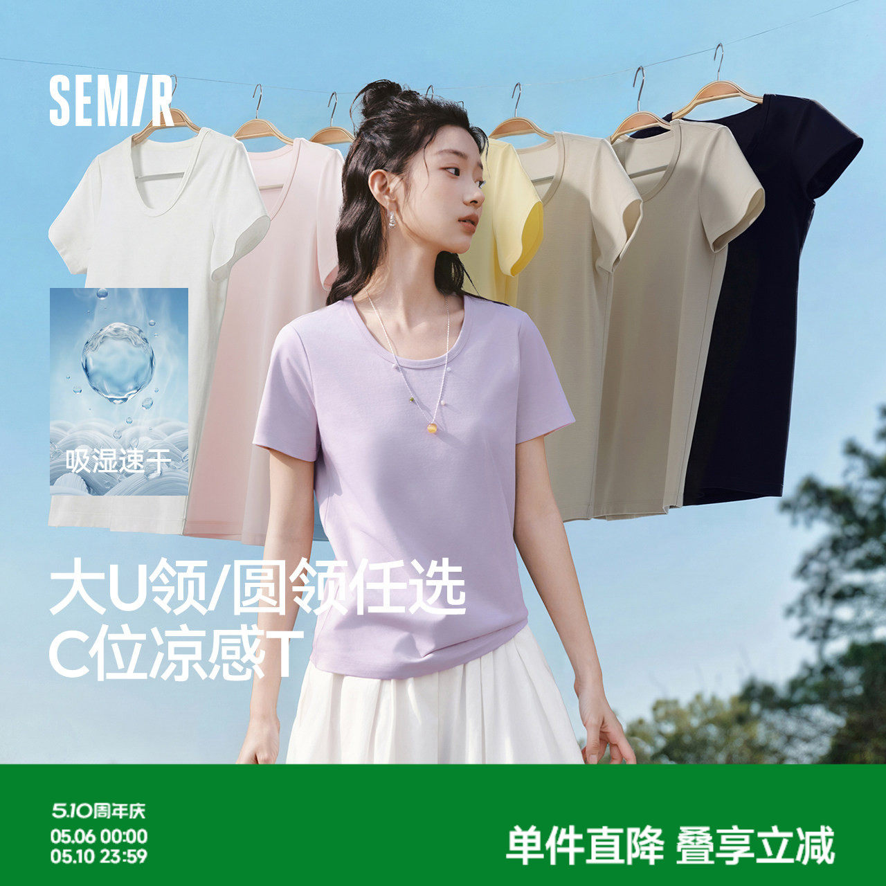 凉感T|森马短袖T恤女夏季U领正肩吸湿速干抑菌纯色2026新款套头衫