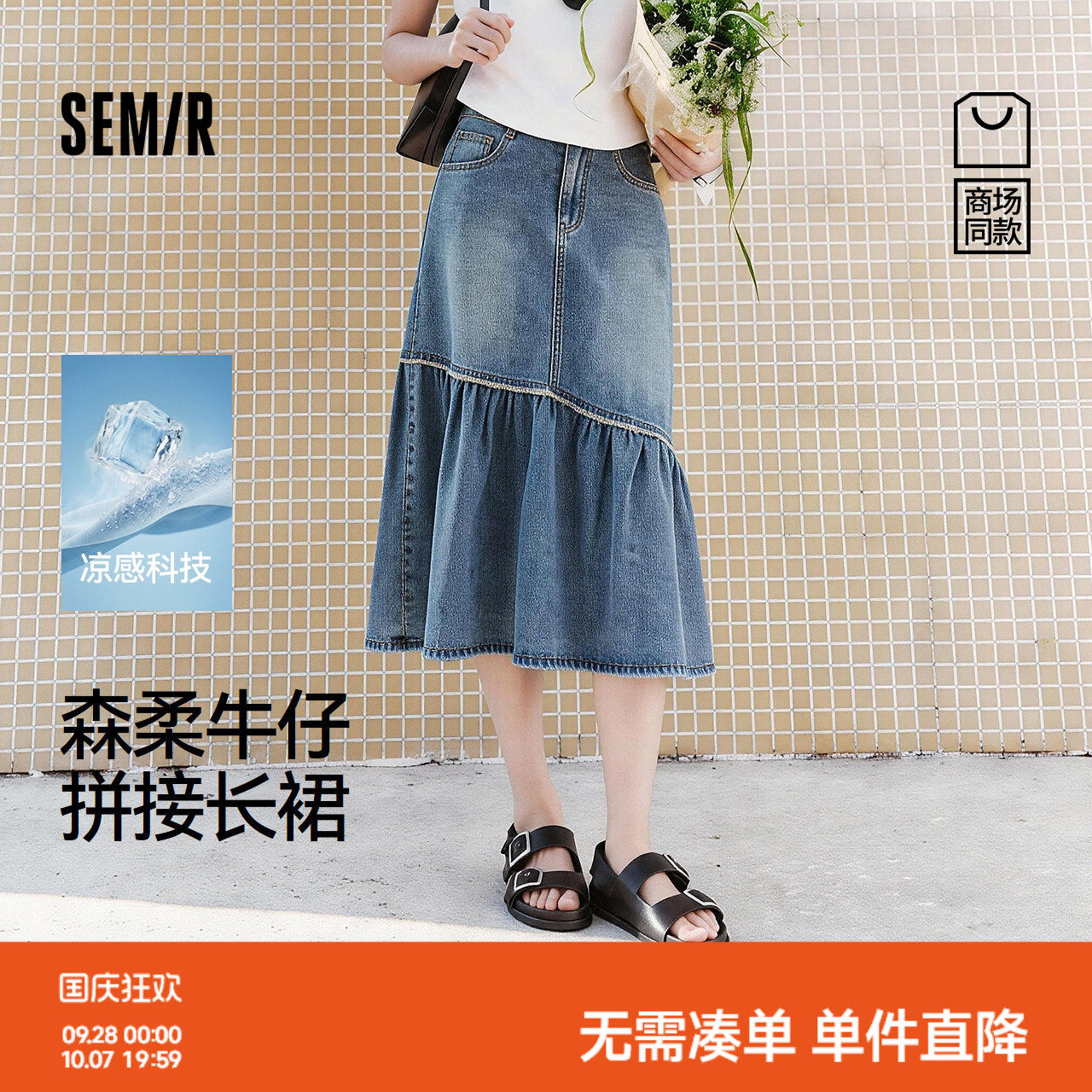 森马小众毛边凉感牛仔半身裙女