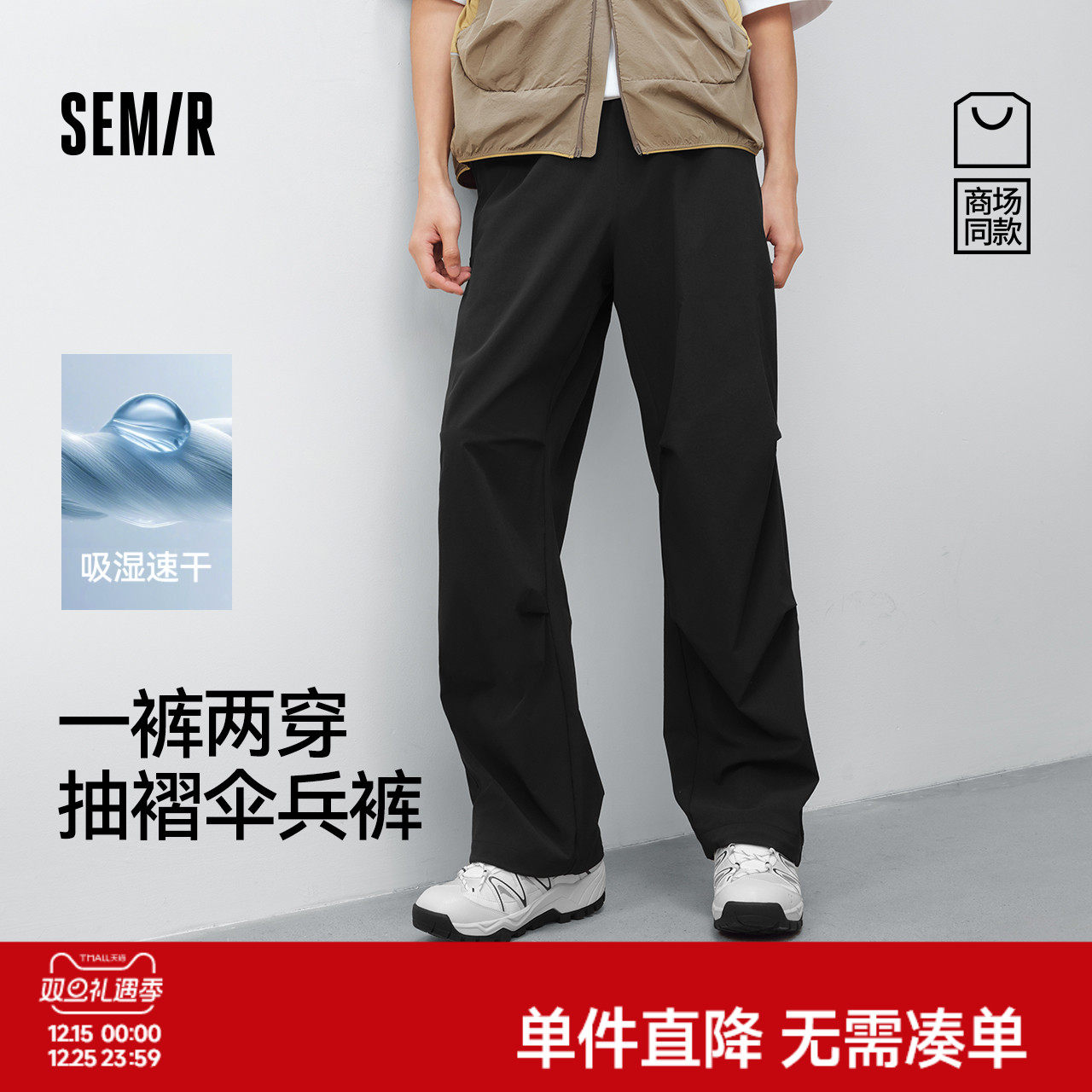 [商场同款]森马凉感伞兵裤男2025夏新款速干裤直筒工装裤271