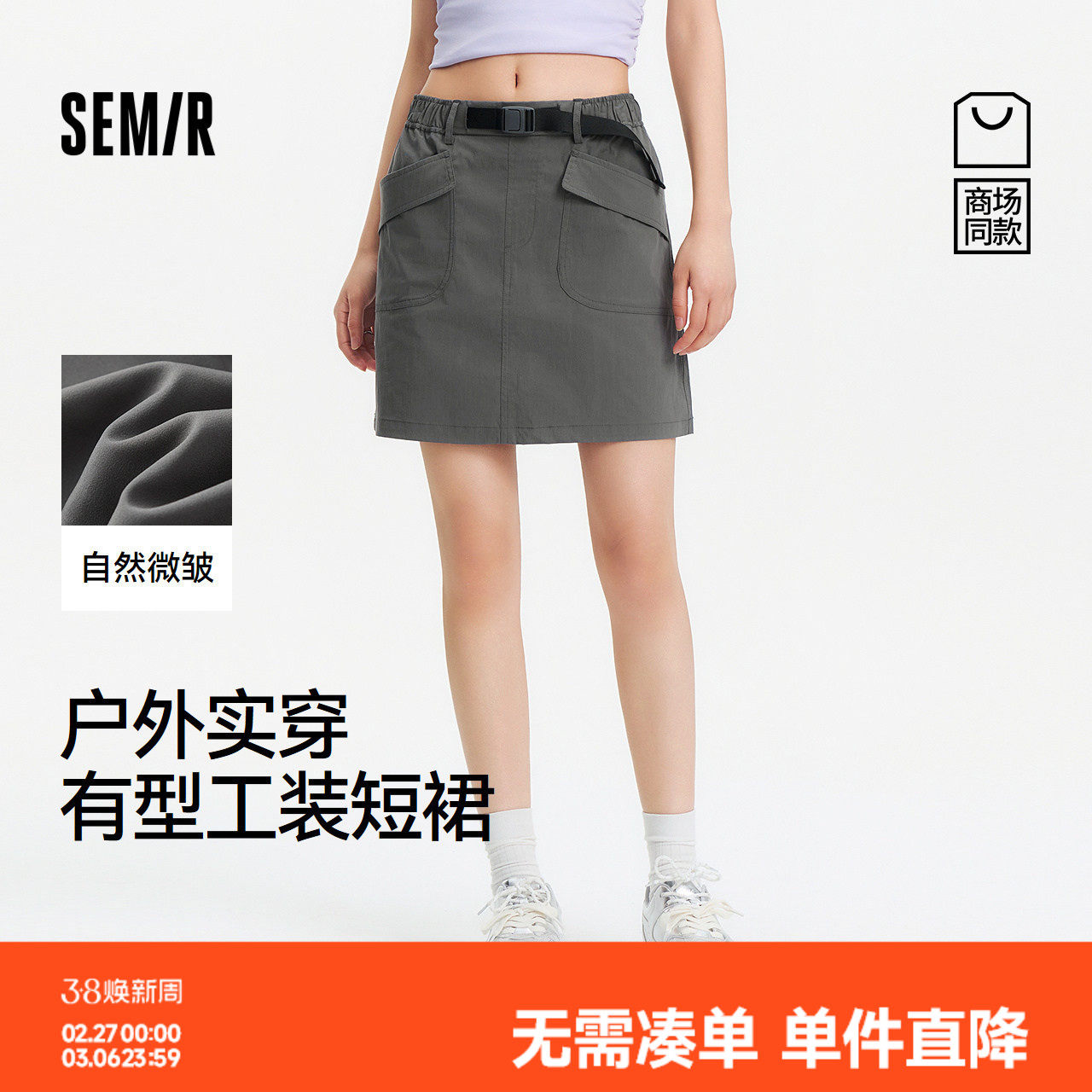 [商场同款]森马半身裙女松紧腰工装裙2025新款夏季质感短裙小个子