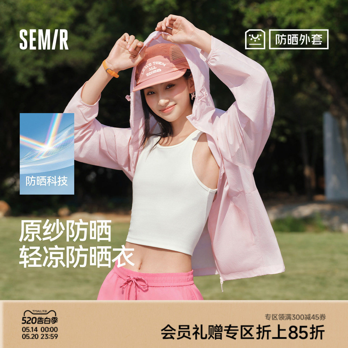 防晒外套|原纱防晒森马夹克夏季连帽上衣新款情侣凉感透气防晒衣