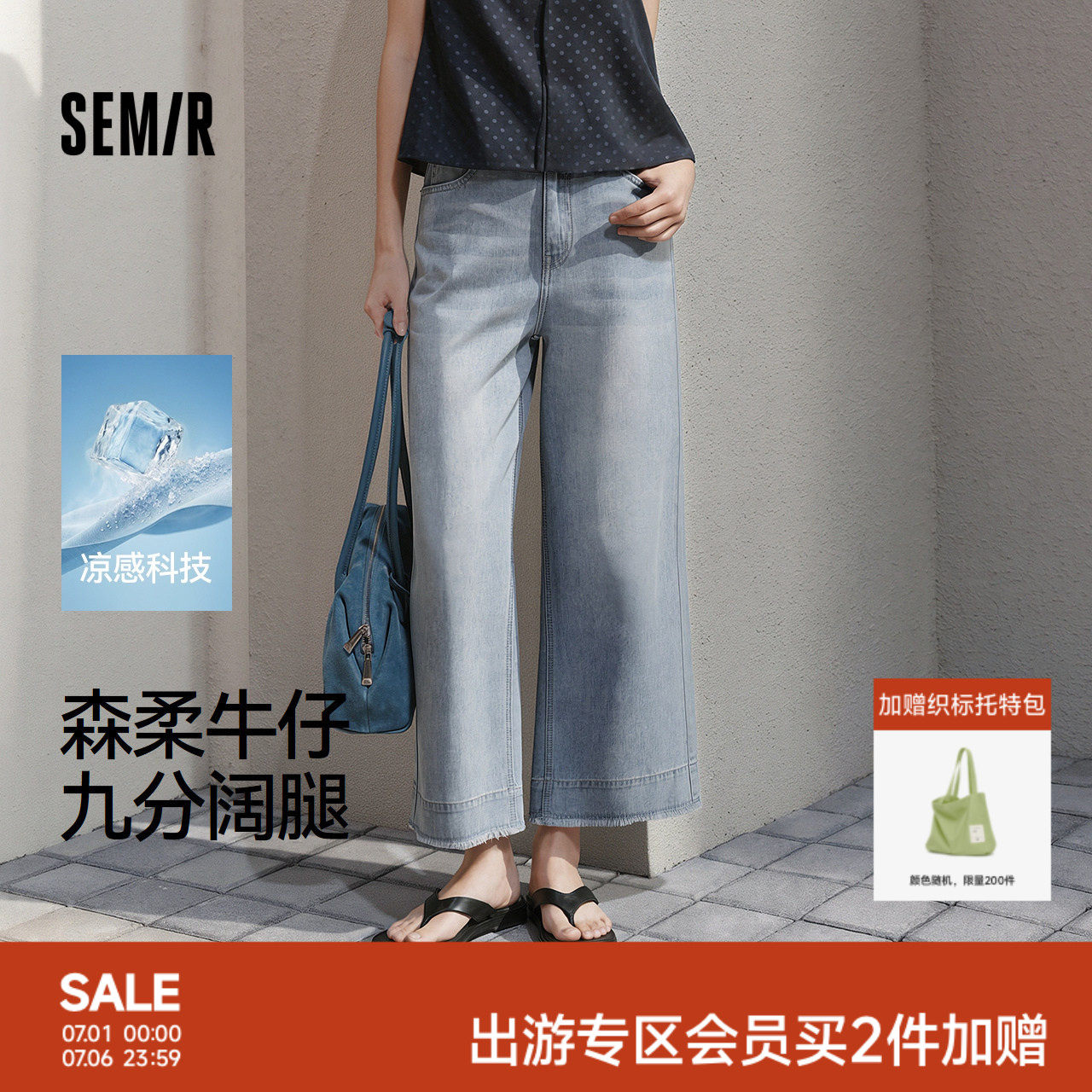 森柔|森马牛仔裤女夏季凉感阔腿裤毛边2026新款潮流小个子九分裤