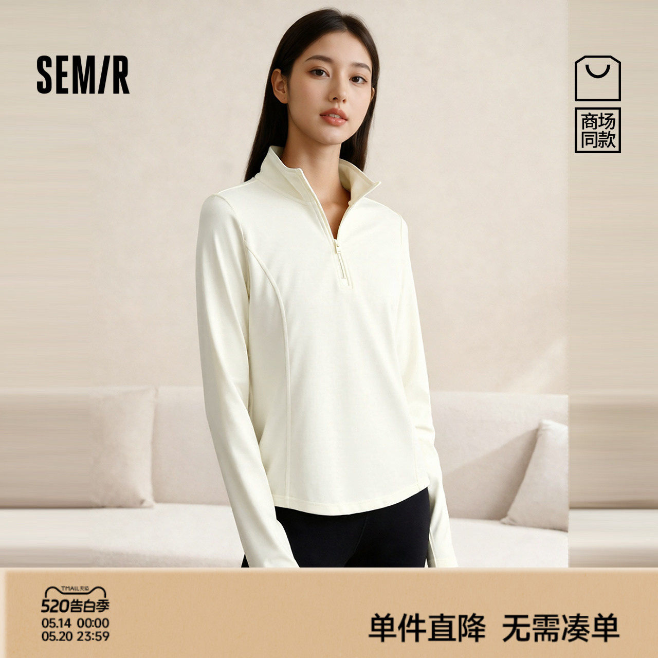商场同款|森马长袖T恤女冬装纯色立领半拉链修身分割磨毛2025新