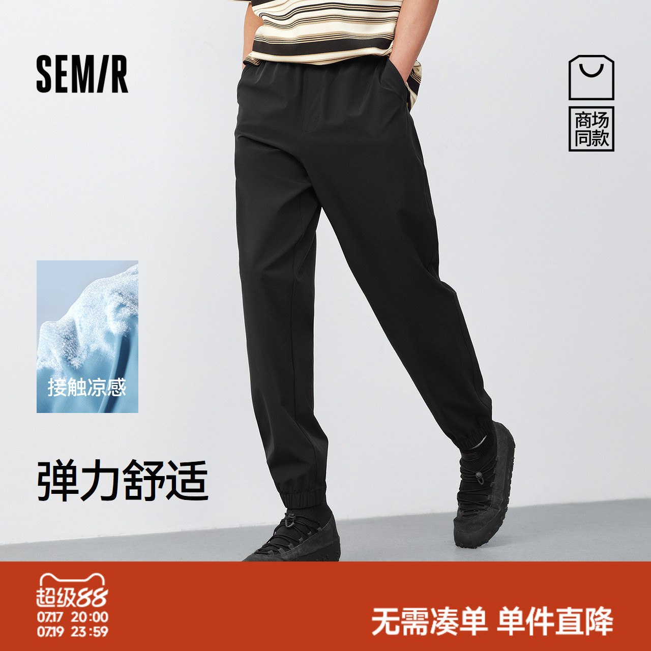 [商场同款]森马休闲裤男凉感吸湿速干锥形裤2025夏新款长裤易打理