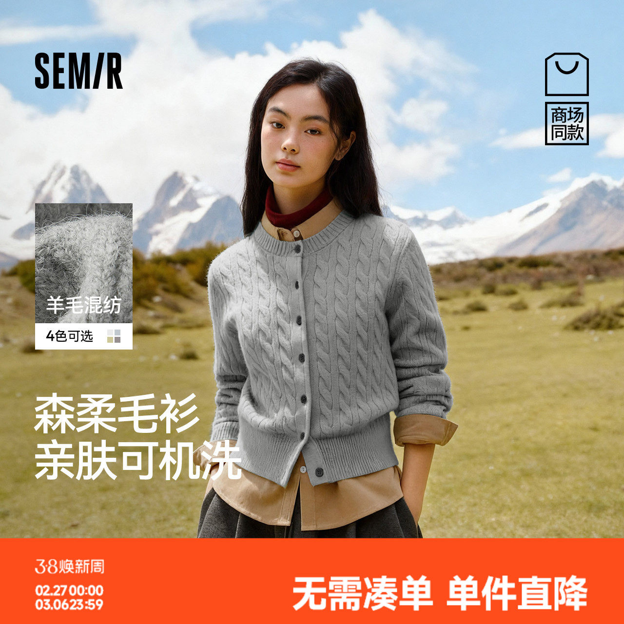 商场同款|森柔森马针织开衫女冬季短款绞花内搭2025新款法式毛衫