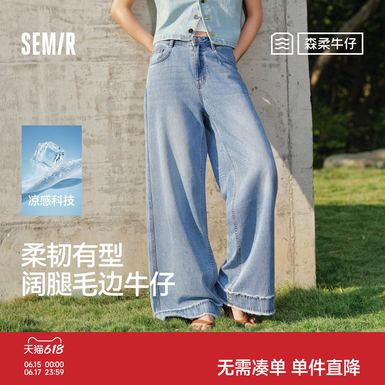 天丝森柔商场同款森马牛仔裤女夏季凉感宽松毛边长裤26新款阔腿裤