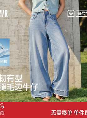 天丝森柔商场同款森马牛仔裤女夏季凉感宽松毛边长裤26新款阔腿裤