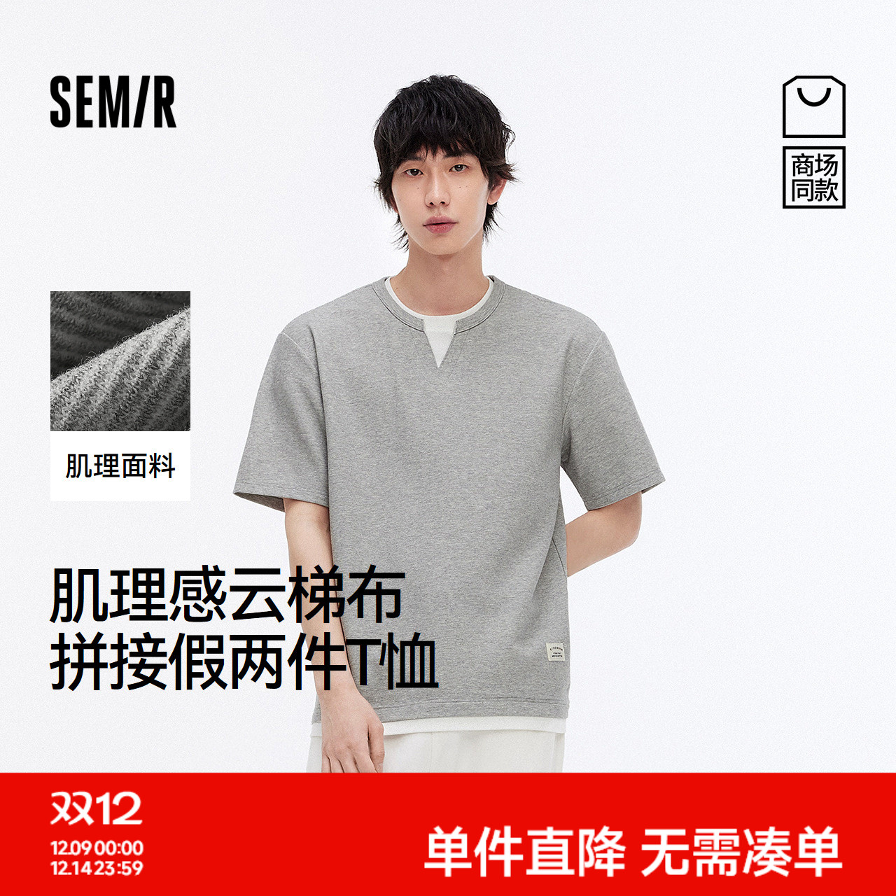 森马撞色拼接假两件短袖T恤男装