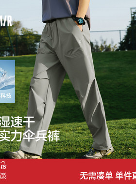森马休闲裤男夏多功能凉感户外伞兵裤2026新款防晒打褶直筒长裤子