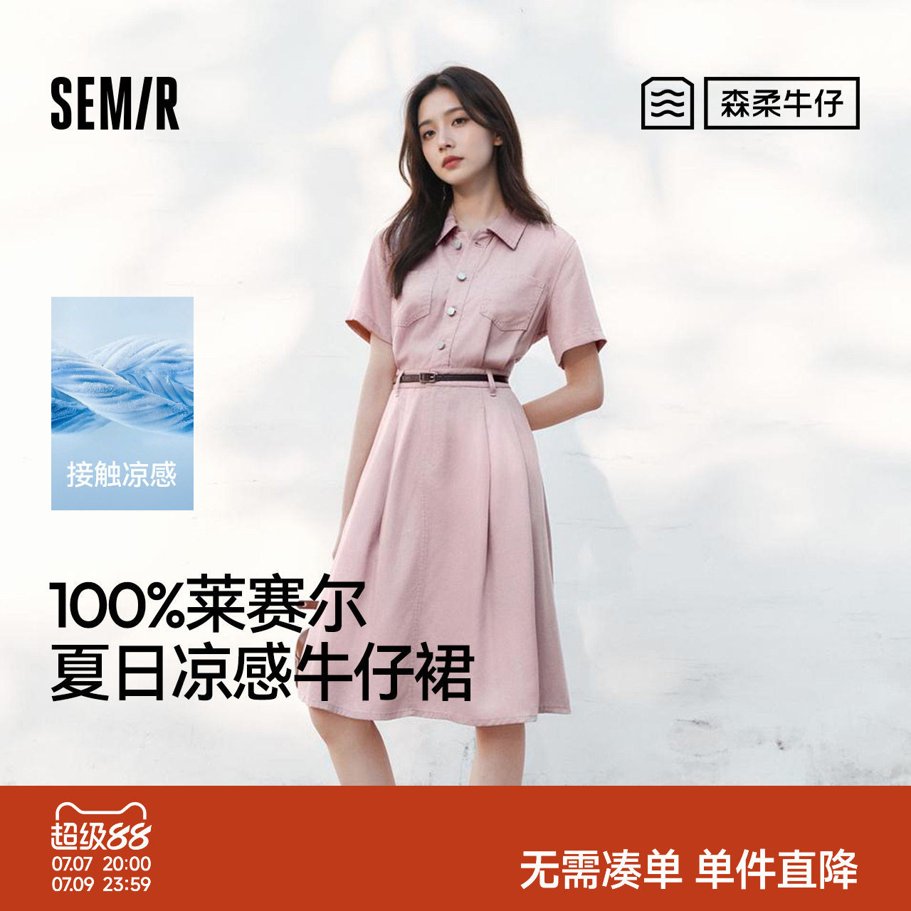 森柔牛仔|森马牛仔连衣裙女收腰翻领港风2025夏新款凉感中长裙