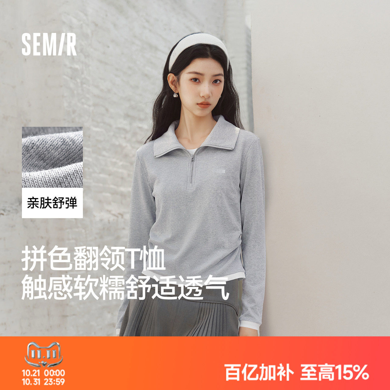 商场同款|森马长袖T恤女秋季翻领假两件褶皱修身2026新款百搭上