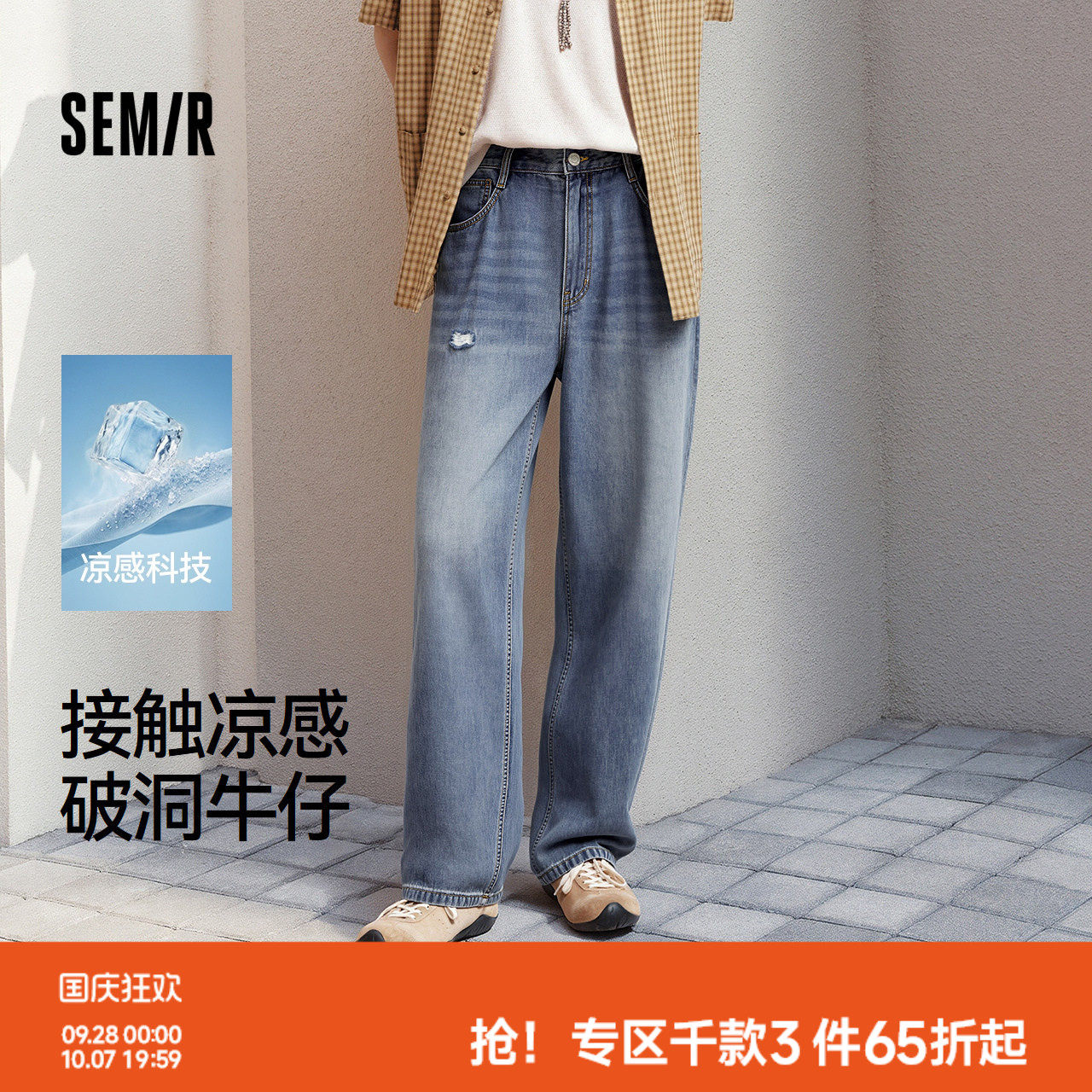森马破洞凉感直筒森柔牛仔长裤男