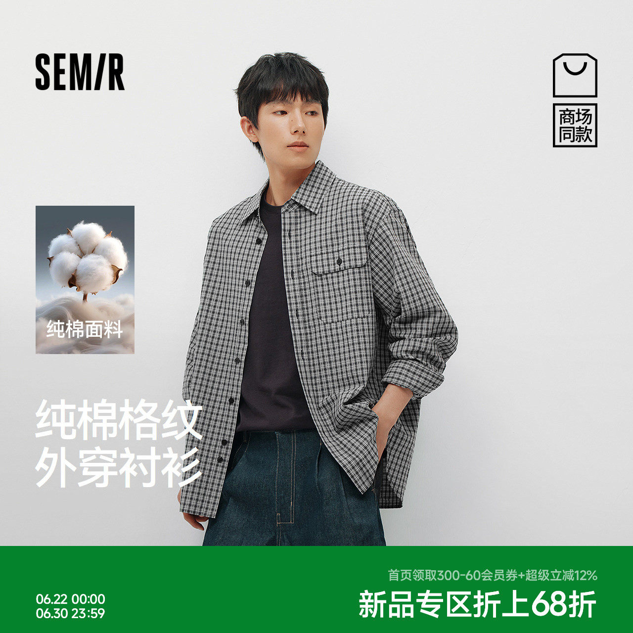 商场同款|森马长袖衬衫男春潮流小格纹上衣2026新款纯棉翻领衬衣