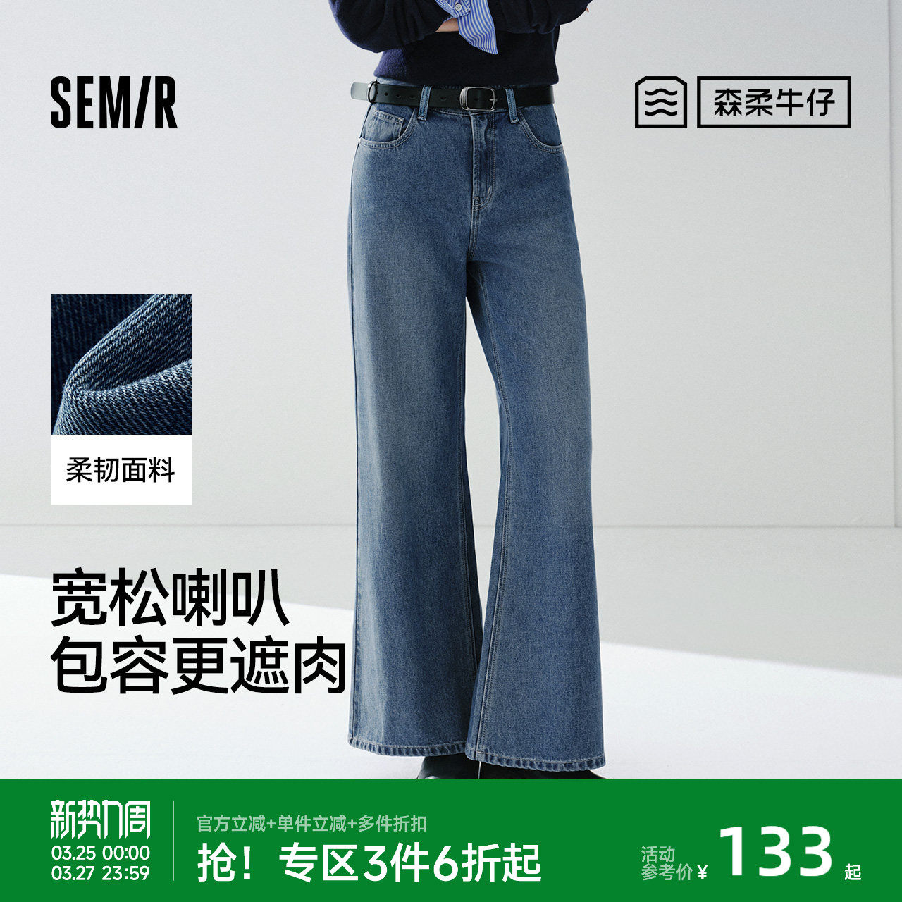 森柔|森马牛仔裤女春季做旧宽松喇叭裤2026新款显瘦港风微喇长裤