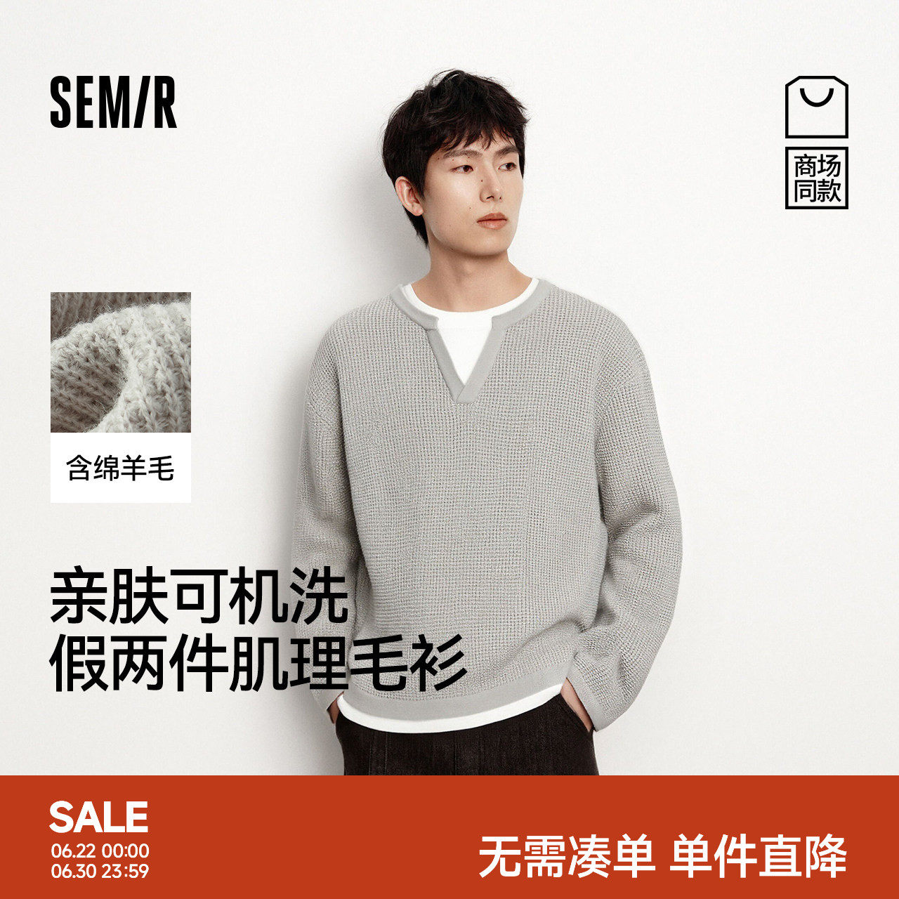 森马针织衫内搭假两件V领毛衫男