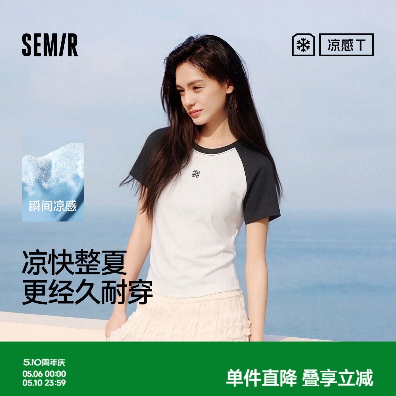 凉感T|森马短袖T恤女夏季撞色插肩袖修身褶皱刺绣显瘦小心机上衣