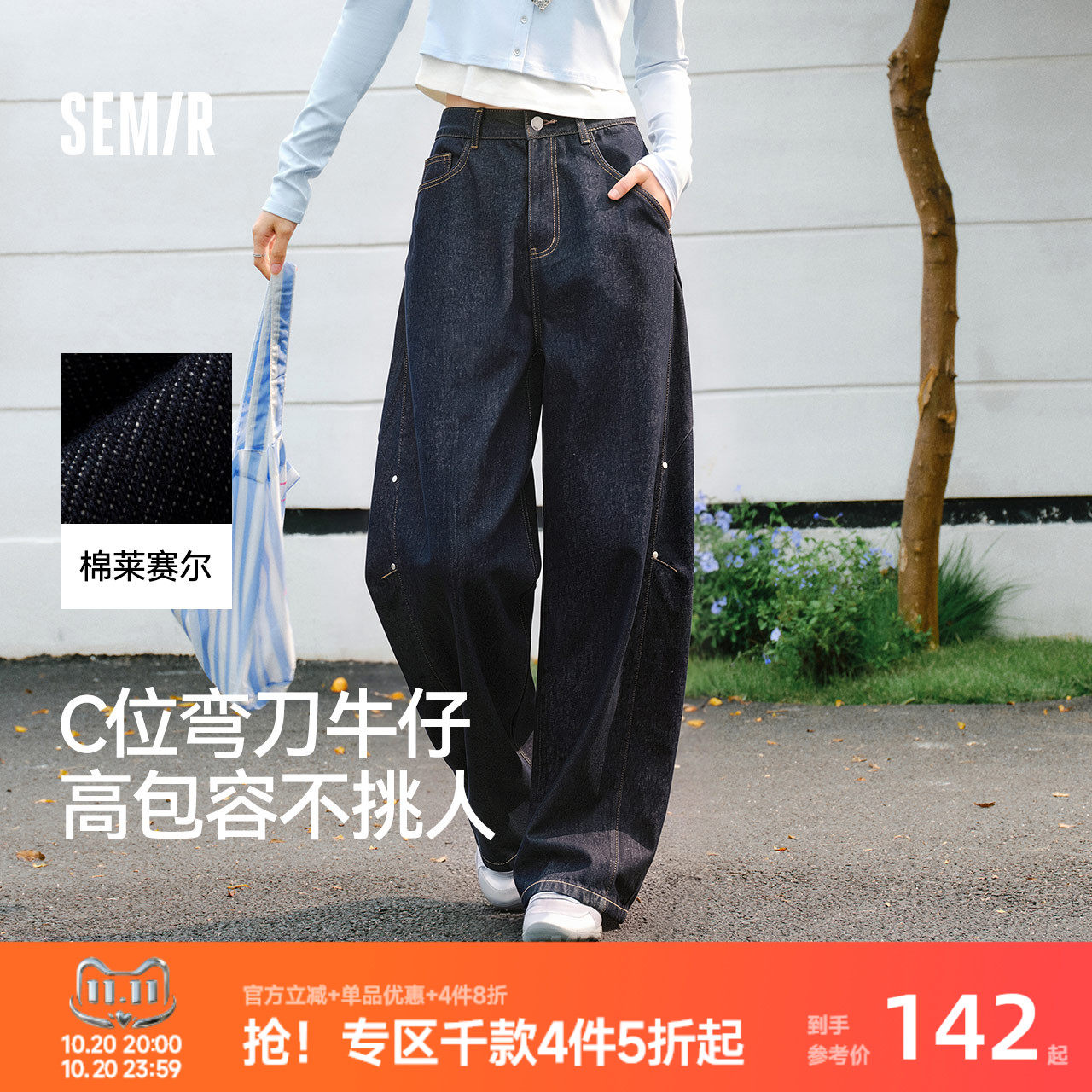 森马牛仔裤女秋季做旧分割拼接拖地裤含莱赛尔宽松2026新款弯刀裤