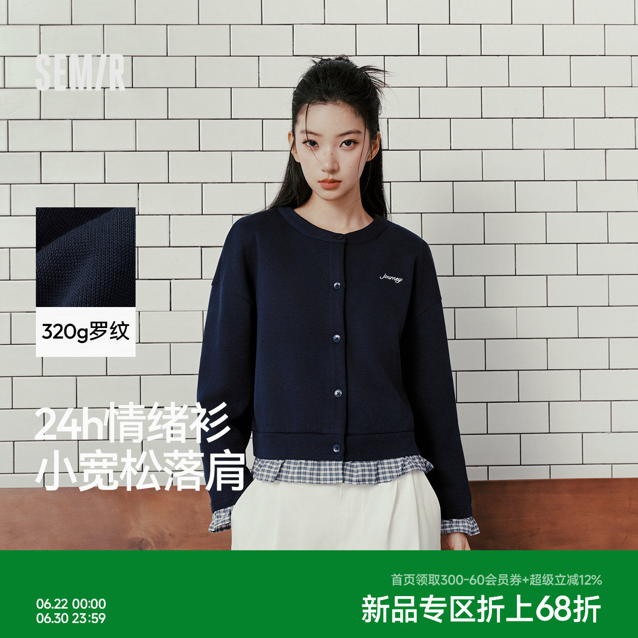 森马拼接格纹假两件短款外套女