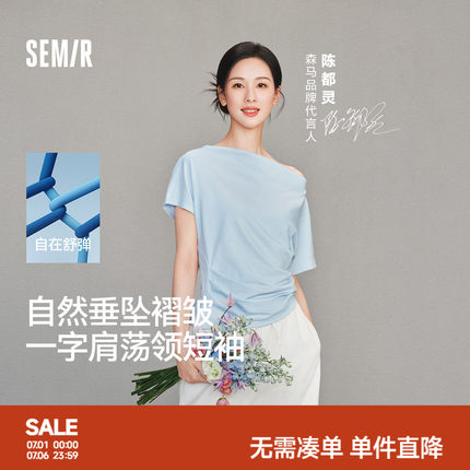 陈都灵|森马T恤女夏季短款荡领褶皱修身连肩袖开叉2026新款上衣
