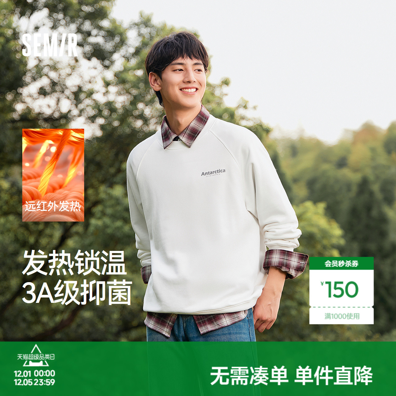 森马发热抑菌内搭印花圆领卫衣男