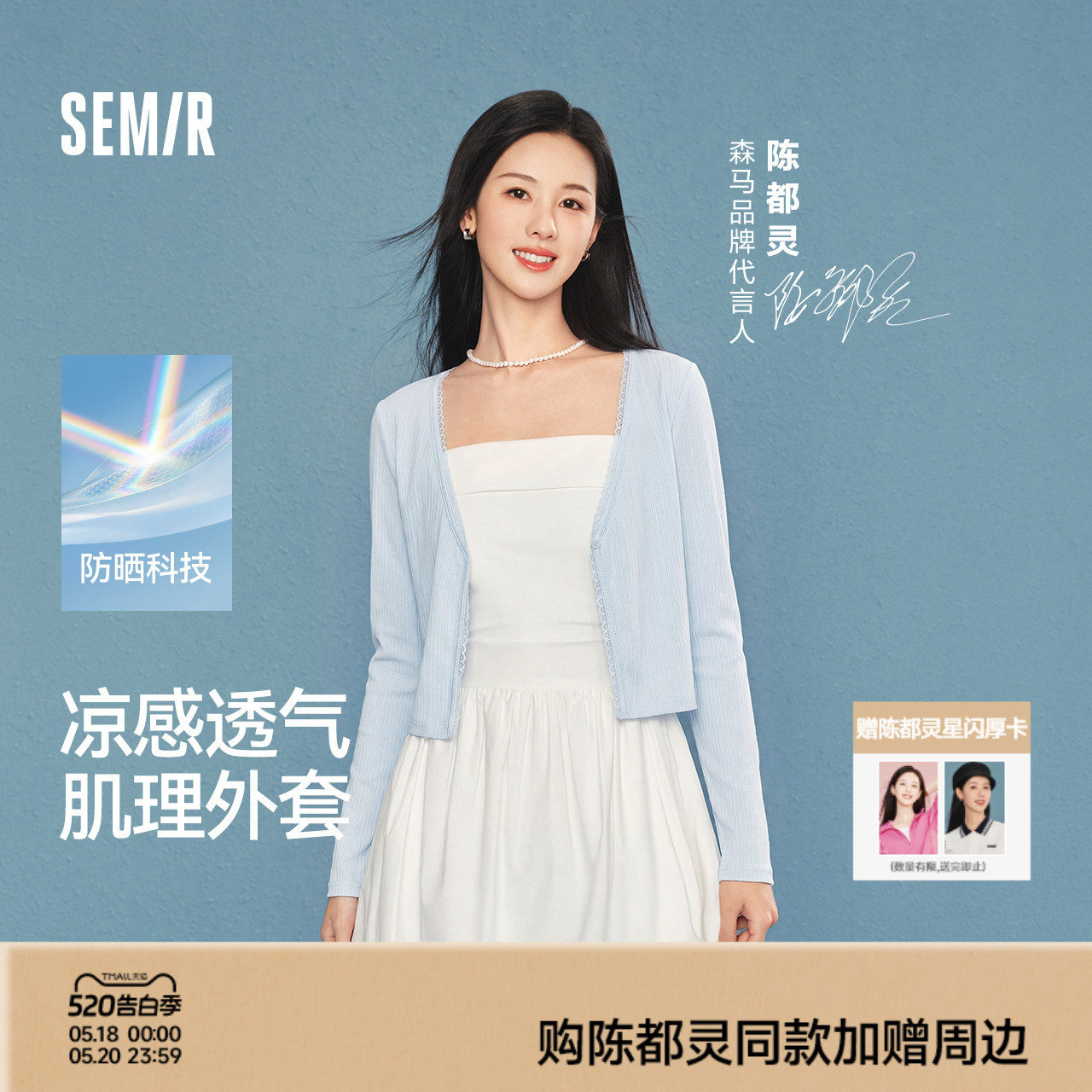 陈都灵防晒外套森马夹克女夏短款蕾丝花边修身凉感肌理26新款上衣