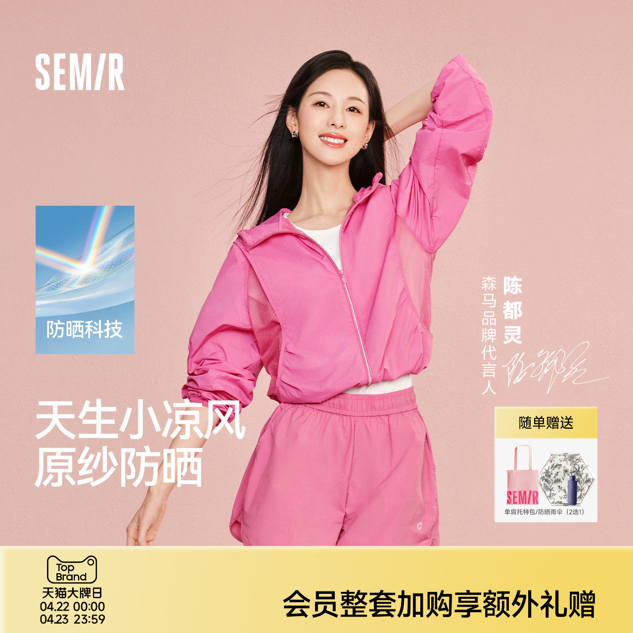 陈都灵原纱防晒外套森马夹克女夏季凉感网眼连帽抽绳26新款多巴胺