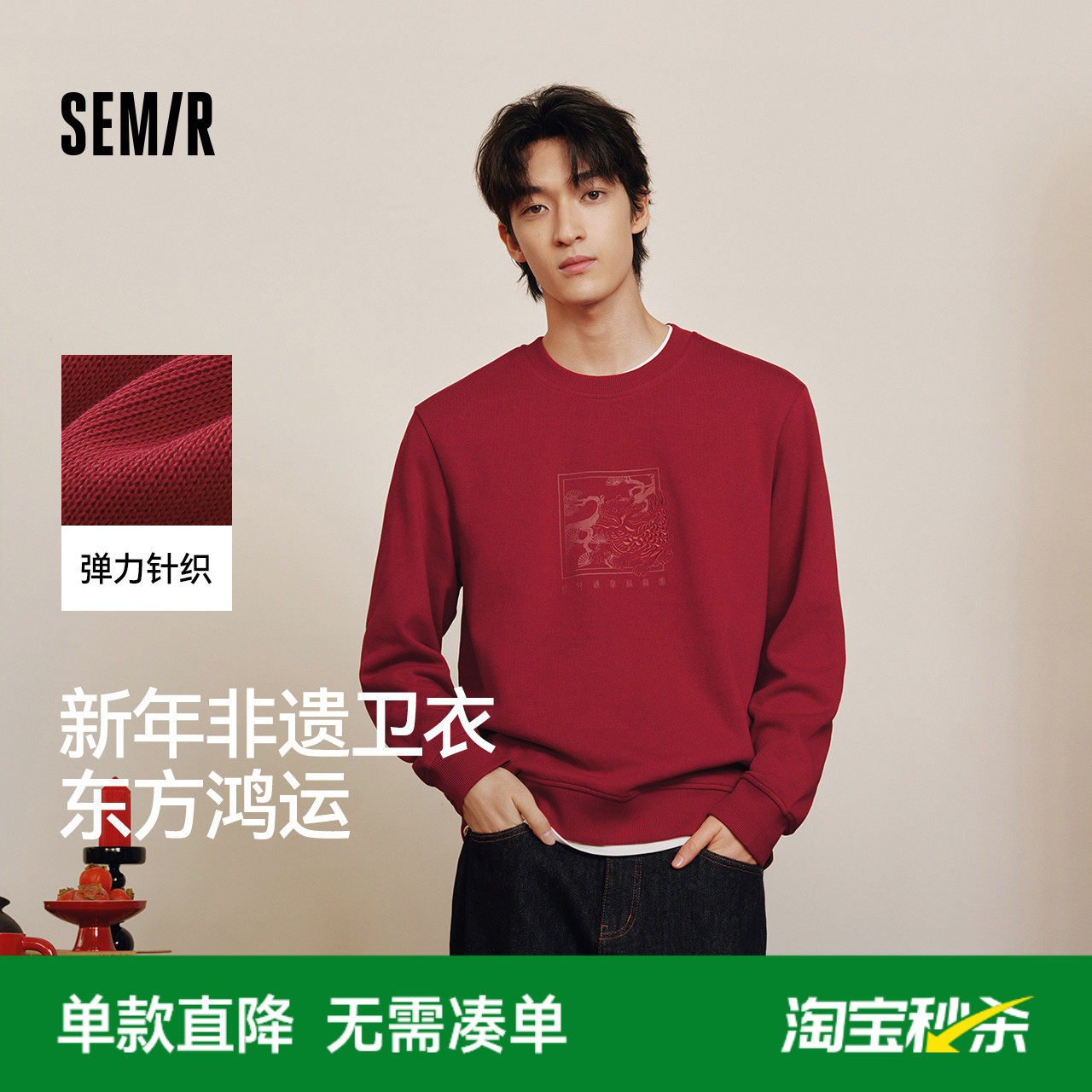 森马张仁华非遗联名卫衣男春国风图案经典圆领廓形情侣装简洁百搭