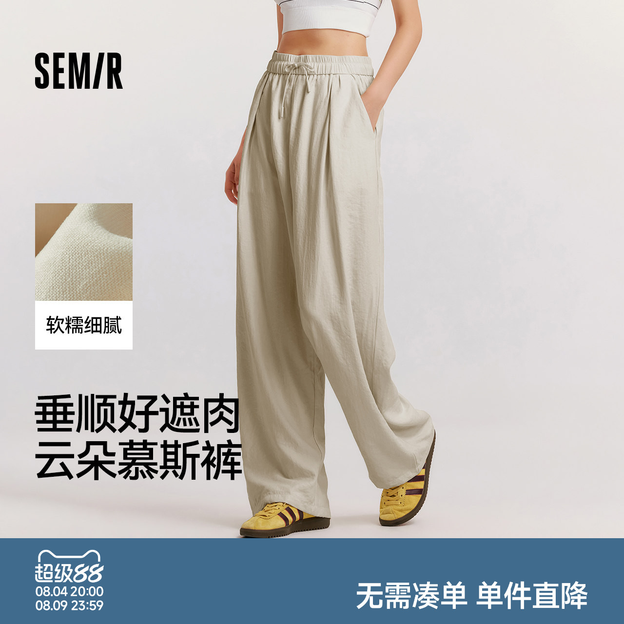 森马垂感软糯肌理阔腿休闲裤女