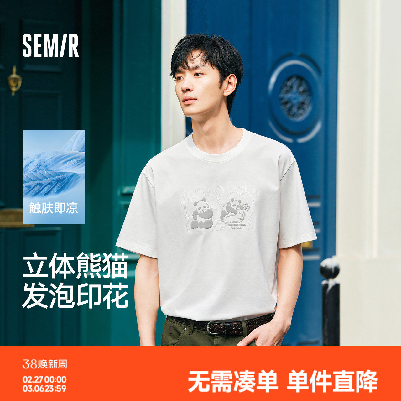凉感森马短袖T恤男装25夏季新款熊猫国风印花刺绣宽松新中式上衣