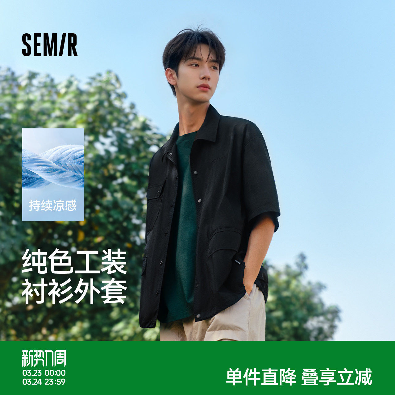 森马短袖衬衫男多口袋工装oversize夏季纯色衬衣外套凉感易打理潮