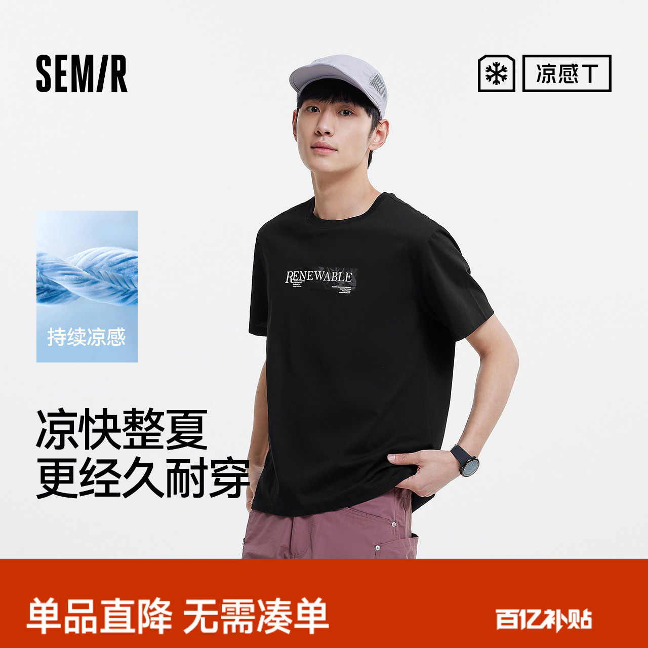 凉感T|森马短袖T恤男夏季吸湿速干套头衣抑菌遮热字母印花针织衫