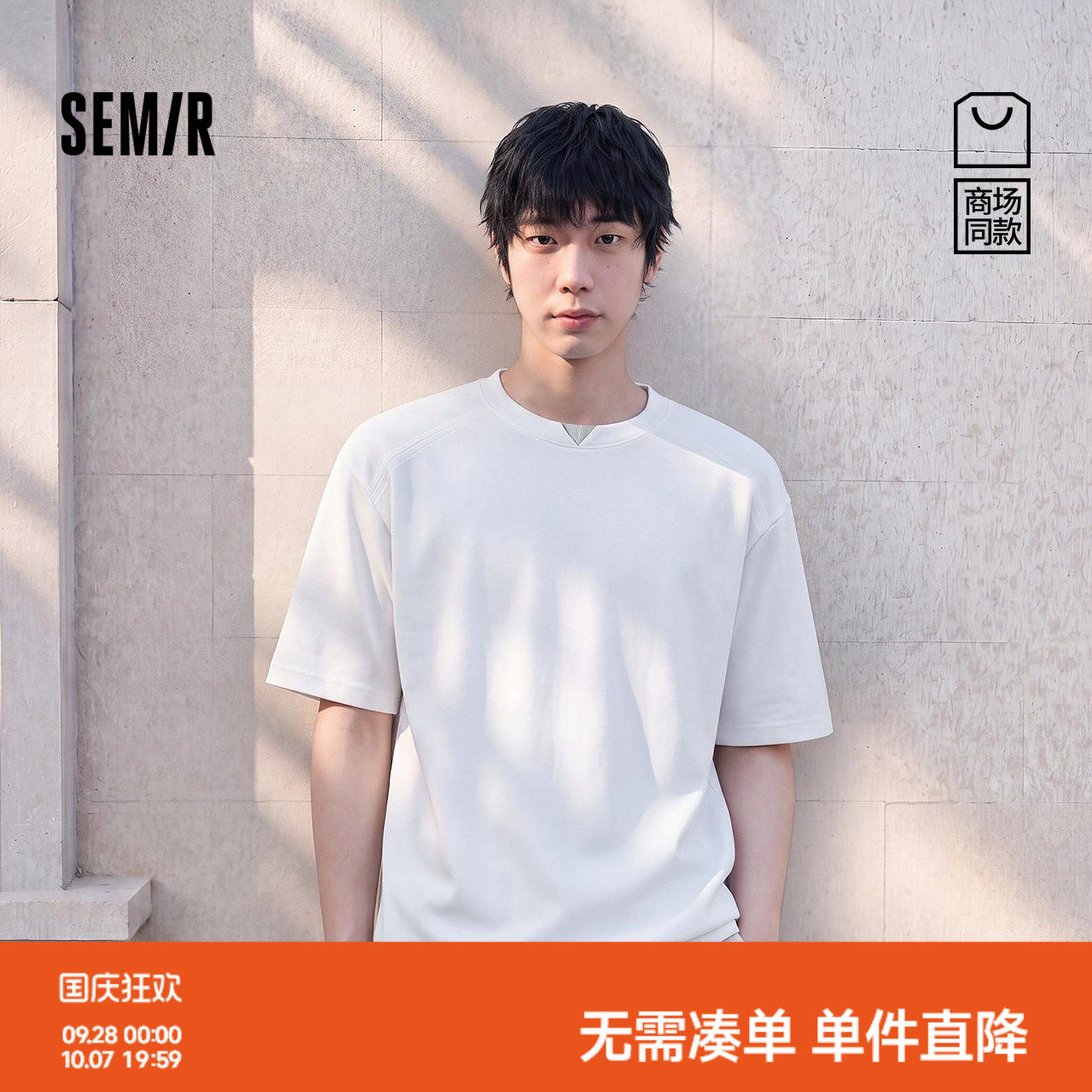 森马简约条纹拼接休闲短袖T恤男